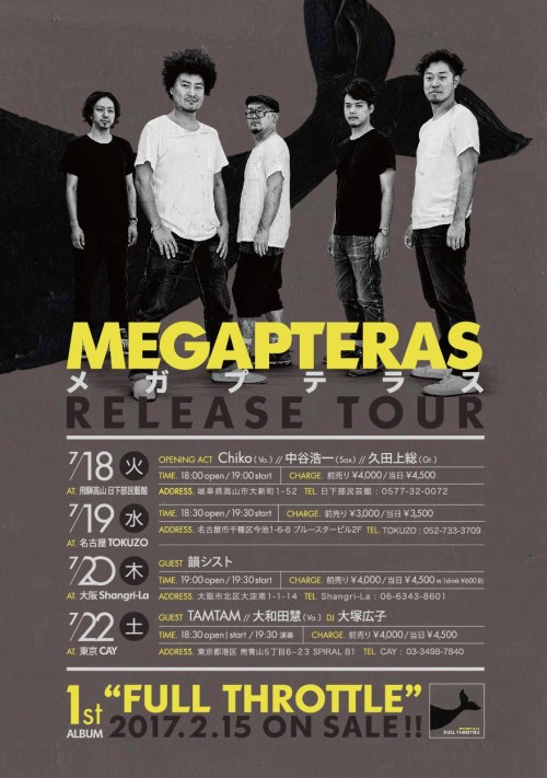 megapteras_releasetour表-1