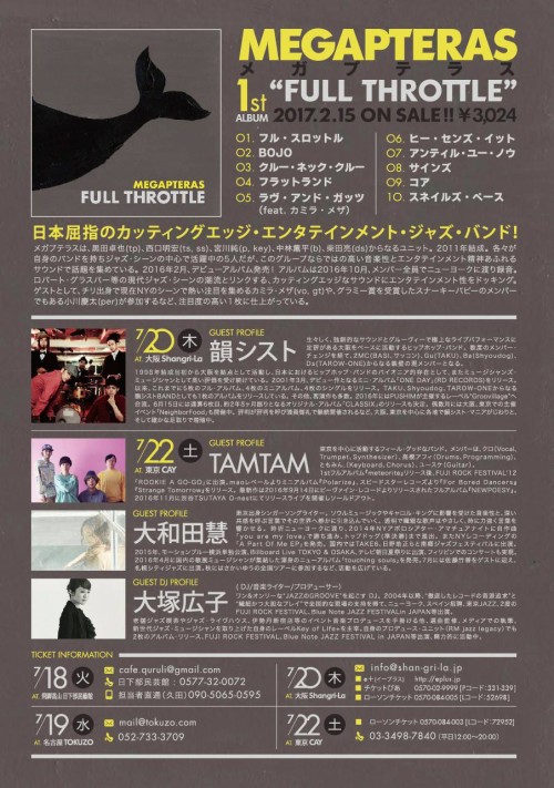 megapteras_releasetour裏-1